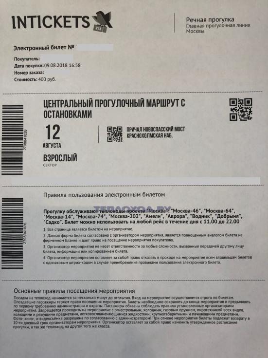 Как купить билет на речную прогулку в Москве